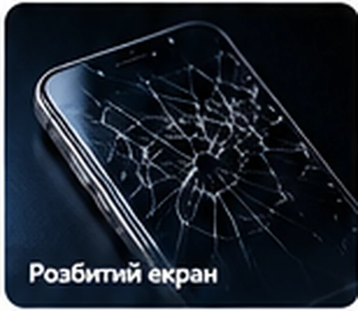 Разбит экран телефона
