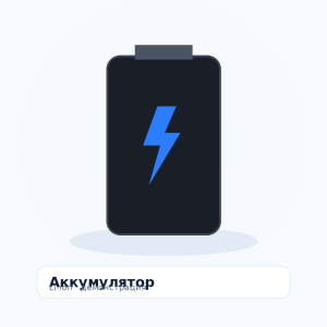 Аккумулятор для iPhone 13 — DEMO