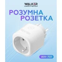 Smart розетка WALKER WH-701 white